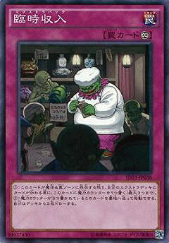 遊戯王OCG デュエルモンスターズ 臨時収入 SD31 SD31-JP038 【中古】