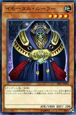 Rakuten - 遊戯王OCG デュエルモンスターズ イモータル・ルーラー SR07 SR07-JP009 【中古】