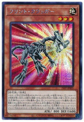 遊戯王OCG デュエルモンスターズ フリント・クラッガー 21PP 21PP-JP005 シークレットレア 【中古】