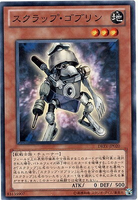 遊戯王OCG デュエルモンスターズ スクラップ・ゴブリン DREV DREV-JP020 【中古】
