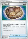 ポケモンカードゲーム なぞの化石 S12 S12 090/098 C 【中古】