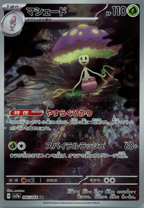 ݥ󥫡ɥ ޥ SV7A SV7A 066/064 AR š