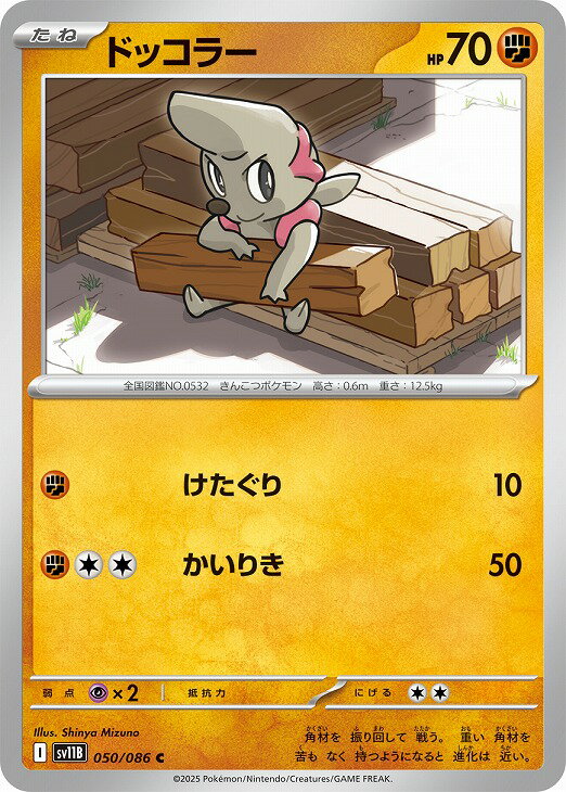 �ݥ���󥫡��ɥ����� �ɥå��顼 SV11B SV11B 050/086 C ����š�