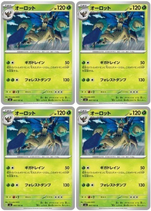 Rakuten - ポケモンカードゲーム オーロット SV6 SV6 007/101 C 4枚セット 【中古】