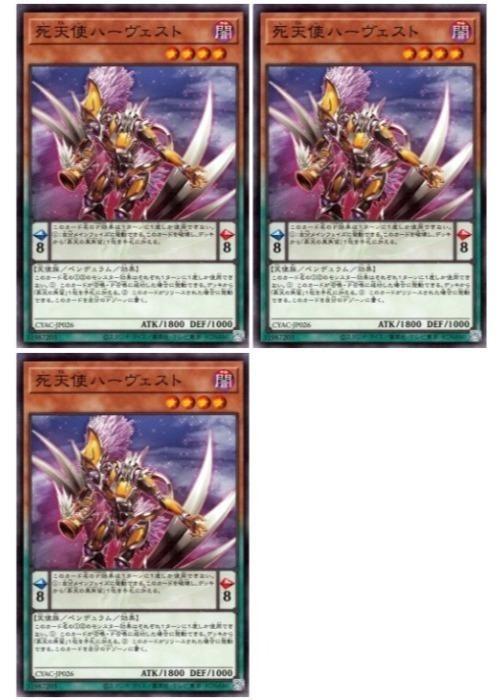 Rakuten - 遊戯王OCG デュエルモンスターズ 死天使ハーヴェスト CYAC CYAC-JP026 3枚セット 【中古】