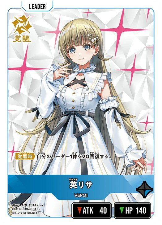 Rakuten - クロススターズ 英リサ BP01 BP01-008/100 LR 【中古】