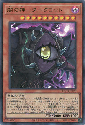 Rakuten - 遊戯王OCG デュエルモンスターズ 闇の神-ダークゴッド LOCR LOCR-JP020 ウルトラレア 【中古】