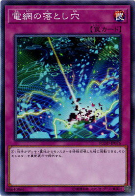 遊戯王OCG デュエルモンスターズ 電網の落とし穴 FLOD FLOD-JP076 SR 【中古】