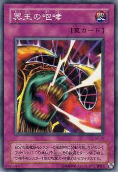 遊戯王OCG デュエルモンスターズ 冥王の咆哮 SC SC-10 【中古】