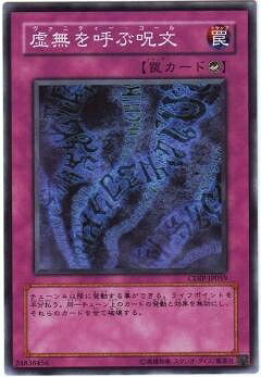 遊戯王OCG デュエルモンスターズ 虚無を呼ぶ呪文 CDIP CDIP-JP059 【中古】