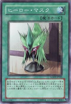 遊戯王OCG デュエルモンスターズ ヒーロー・マスク LODT LODT-JP045 【中古】