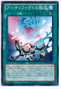遊戯王OCG デュエルモンスターズ アーティファクトの解放 PRIO PRIO-JP061 【中古】