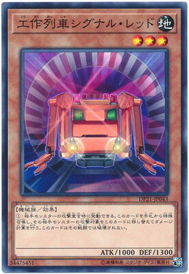 Rakuten - 遊戯王OCG デュエルモンスターズ 工作列車シグナル・レッド DP21 DP21-JP043 【中古】