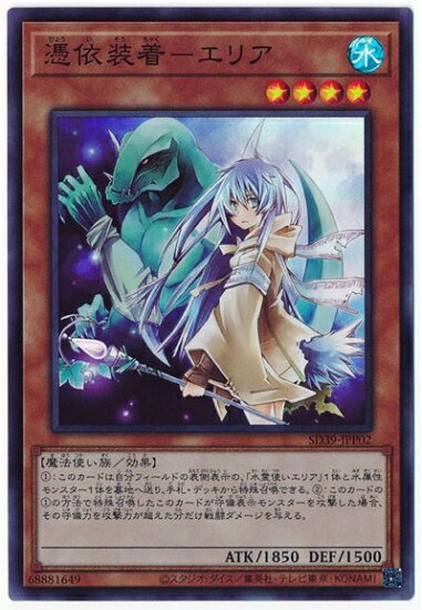Rakuten - 遊戯王OCG デュエルモンスターズ 憑依装着-エリア SD39 SD39-JPP02 スーパーレア 【中古】