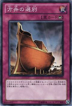 遊戯王OCG デュエルモンスターズ 方舟の選別 SD19 SD19-JP033 【中古】