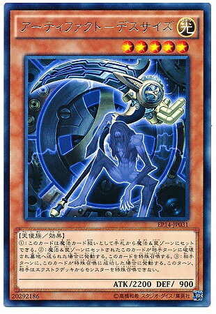 遊戯王OCG デュエルモンスターズ アーティファクト-デスサイズ EP14 EP14-JP031 R 【中古】