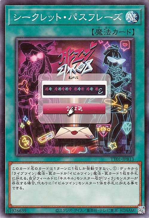 乐天商城 - 遊戯王OCG デュエルモンスターズ シークレット・パスフレーズ TT01 TT01-JPB13 【中古】