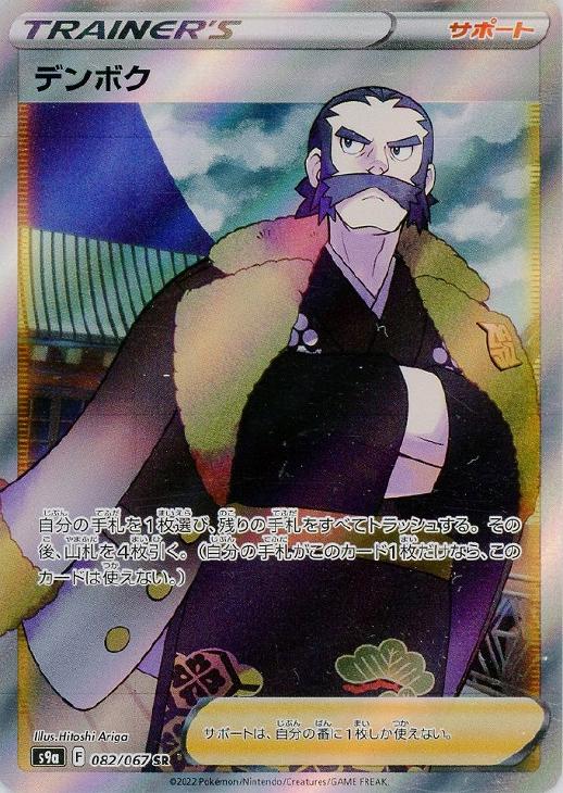 ポケモンカードゲーム デンボク S9A S9A 082/067 SR 【中古】