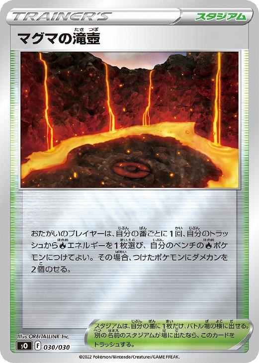 乐天商城 - ポケモンカードゲーム マグマの滝壺 SO SO 030/030 ミラー仕様 【中古】
