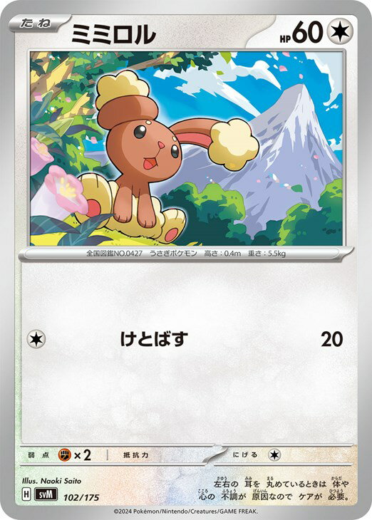 Rakuten - ポケモンカードゲーム ミミロル SVM SVM 102/175 【中古】