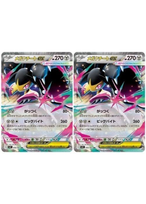 ポケモンカードゲーム メガクチートex M1L M1L 046/063 RR 2枚セット 【中古】