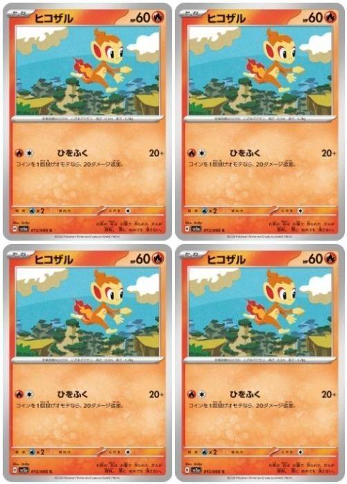Rakuten - ポケモンカードゲーム ヒコザル SV5A SV5A 015/066 C 4枚セット 【中古】