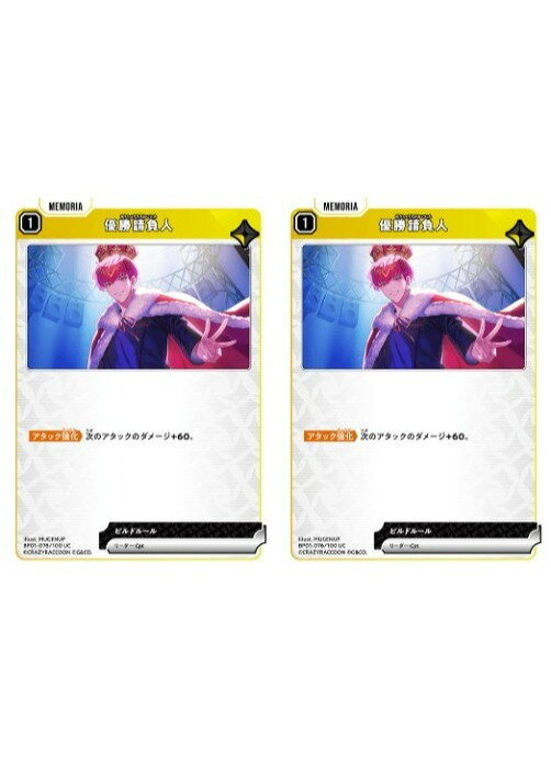 クロススターズ 優勝請負人 BP01 BP01-076/100 UC 2枚セット 【中古】