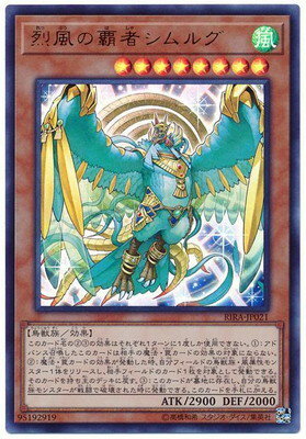 乐天商城 - 遊戯王OCG デュエルモンスターズ 烈風の覇者シムルグ RIRA RIRA-JP021 ウルトラレア 【中古】