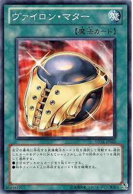遊戯王OCG デュエルモンスターズ ヴァイロン・マター STOR STOR-JP060 【中古】