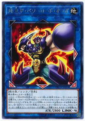 遊戯王OCG デュエルモンスターズ 剛鬼ザ・パワーロード・オーガ ETCO ETCO-JP053 R 【中古】