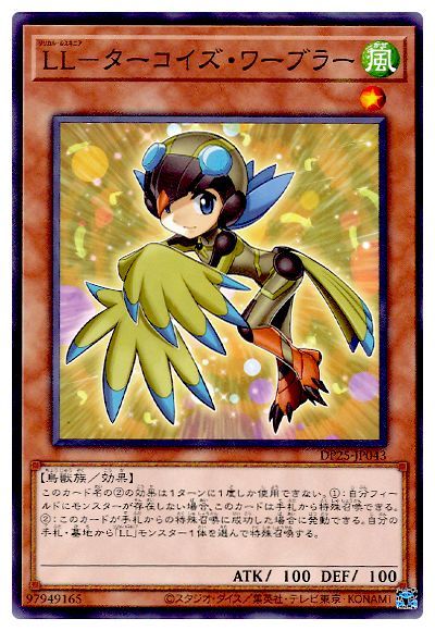 樂天商城 - 遊戯王OCG デュエルモンスターズ LL-ターコイズ・ワーブラー DP25 DP25-JP043 【中古】
