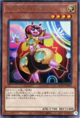 遊戯王OCG デュエルモンスターズ レディ・デバッガー QCCU QCCU-JP095 UL 【中古】