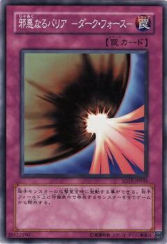 乐天商城 - 遊戯王OCG デュエルモンスターズ 邪悪なるバリア -ダーク・フォース- SD15 SD15-JP035 【中古】