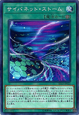 遊戯王OCG デュエルモンスターズ サイバネット・ストーム SD33 SD33-JP022 【中古】