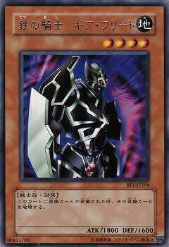 遊戯王OCG デュエルモンスターズ 鉄の騎士 ギア・フリード BE1 BE1-JP204 R 【中古】