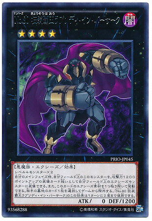 遊戯王OCG デュエルモンスターズ No.80 狂装覇王ラプソディ・イン・バーサーク PRIO PRIO-JP045 R 【中古】