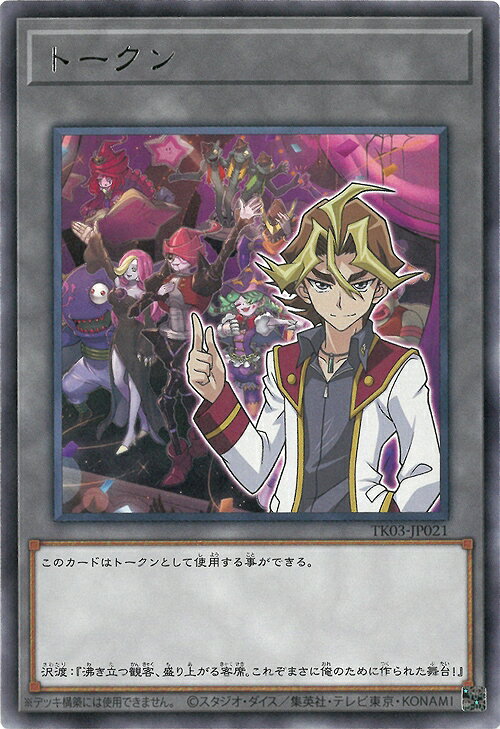 樂天商城 - 遊戯王OCG デュエルモンスターズ トークン TK03 TK03-JP021 レア 【中古】