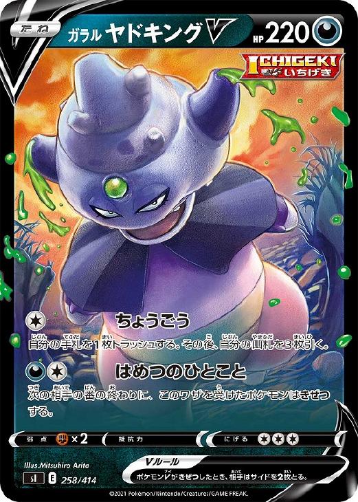 乐天商城 - ポケモンカードゲーム ガラル ヤドキングV SI SI 258/414 【中古】