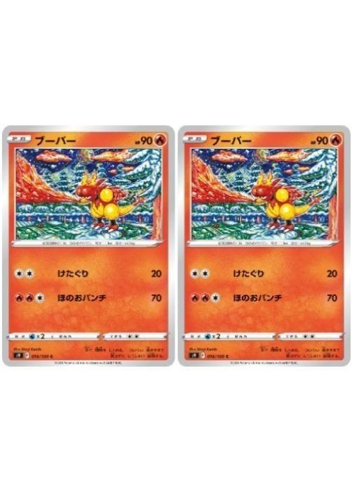乐天商城 - ポケモンカードゲーム ブーバー S9 S9 016/100 C 2枚セット 【中古】