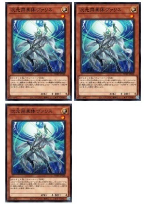 遊戯王OCG デュエルモンスターズ 次元同異体ヴァリス PHHY PHHY-JP028 3枚セット 【中古】