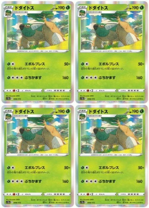 ポケモンカードゲーム ドダイトス S12A S12A 008/172 R 4枚セット 【中古】