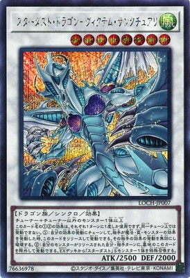 乐天商城 - 遊戯王OCG デュエルモンスターズ スターダスト・ドラゴン-ヴィクテム・サンクチュアリ LOCH LOCH-JP007 シークレットレア 【中古】