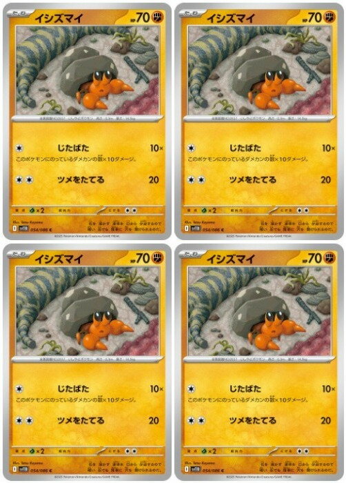 Rakuten - ポケモンカードゲーム イシズマイ SV11B SV11B 054/086 C 4枚セット 【中古】