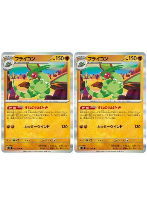 楽天市場】フライゴン ポケモンカードの通販