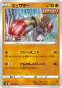 ポケモンカードゲーム エビワラー S7D 018/067 C ICHIGEKI いちげき 拡張パック 摩天パーフェクト 【中古】