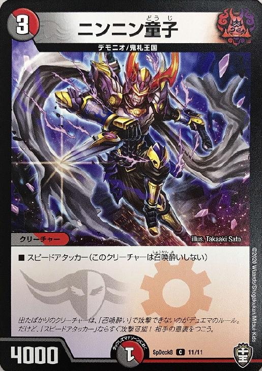 �ǥ奨�롦�ޥ������� �˥�˥�Ƹ�� �ץ��� SPDECK8 11/11 ����š�