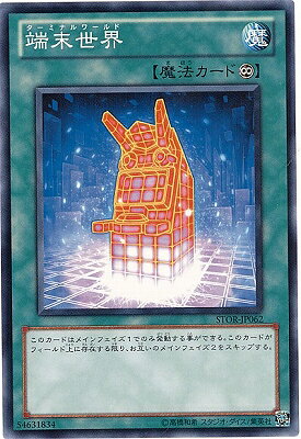 遊戯王OCG デュエルモンスターズ 端末世界 STOR STOR-JP062 NR 【中古】