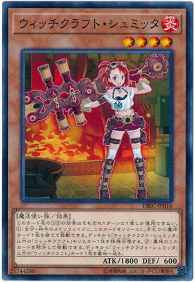 Rakuten - 遊戯王OCG デュエルモンスターズ ウィッチクラフト・シュミッタ DBIC DBIC-JP016 【中古】