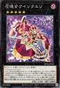 遊戯王OCG デュエルモンスターズ 召煌女クインクエリ WPP4 WPP4-JP053 【中古】