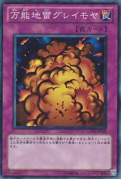 樂天商城 - 遊戯王OCG デュエルモンスターズ 万能地雷グレイモヤ GS03 GS03-JP020 【中古】